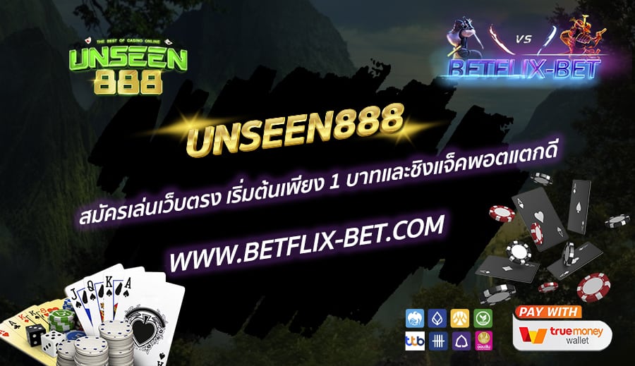 UNSEEN888-สมัครเล่นเว็บตรง-เริ่มต้นเพียง-1-บาทและชิงแจ็คพอตแตกดี